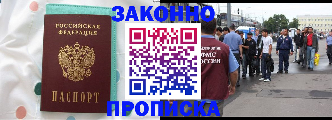 прописка 2025 в Волоколамске