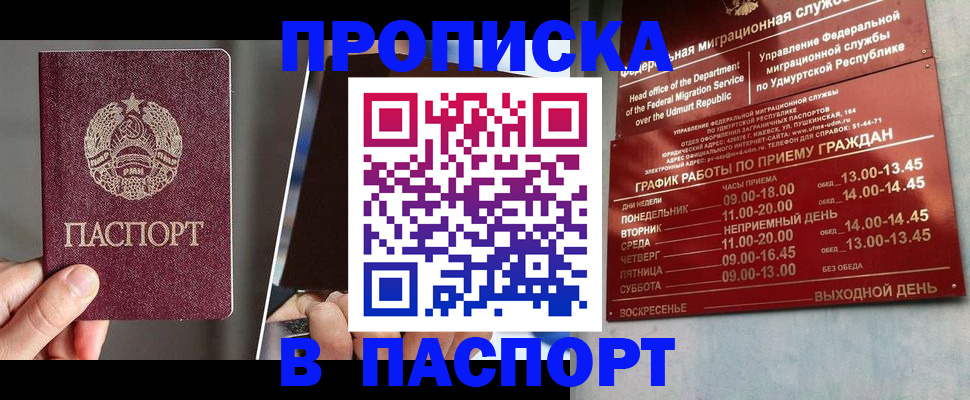 временная регистрация купить в Волоколамске